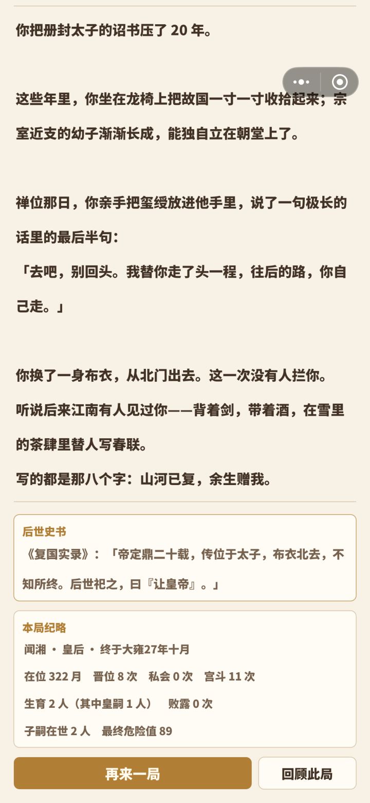 给皇帝带了俩绿帽截图