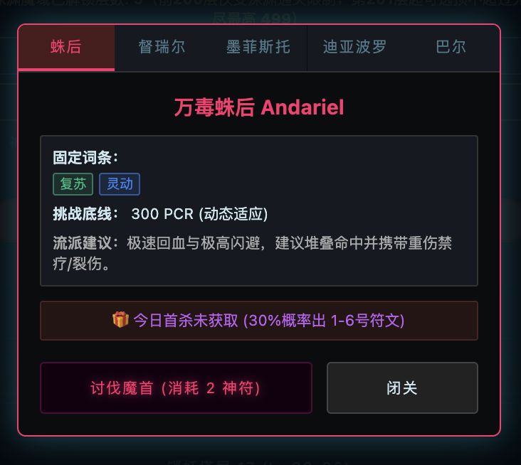 深渊魔首今日首杀和终身累计别搞混截图