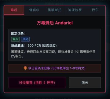 深渊魔首今日首杀和终身累计别搞混