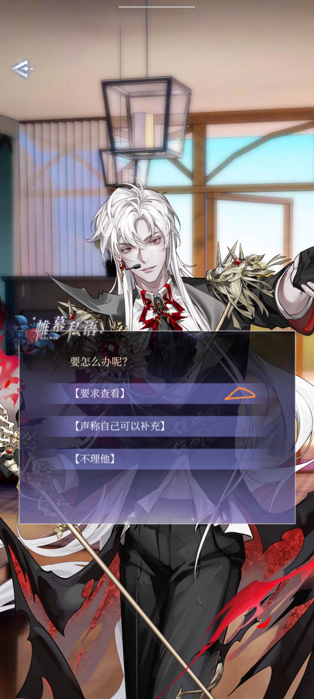 6.17 帷幕私语 1