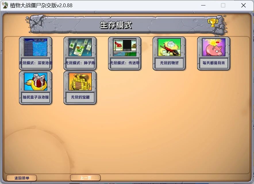 《植物大战僵尸杂交版》手机就能玩 4
