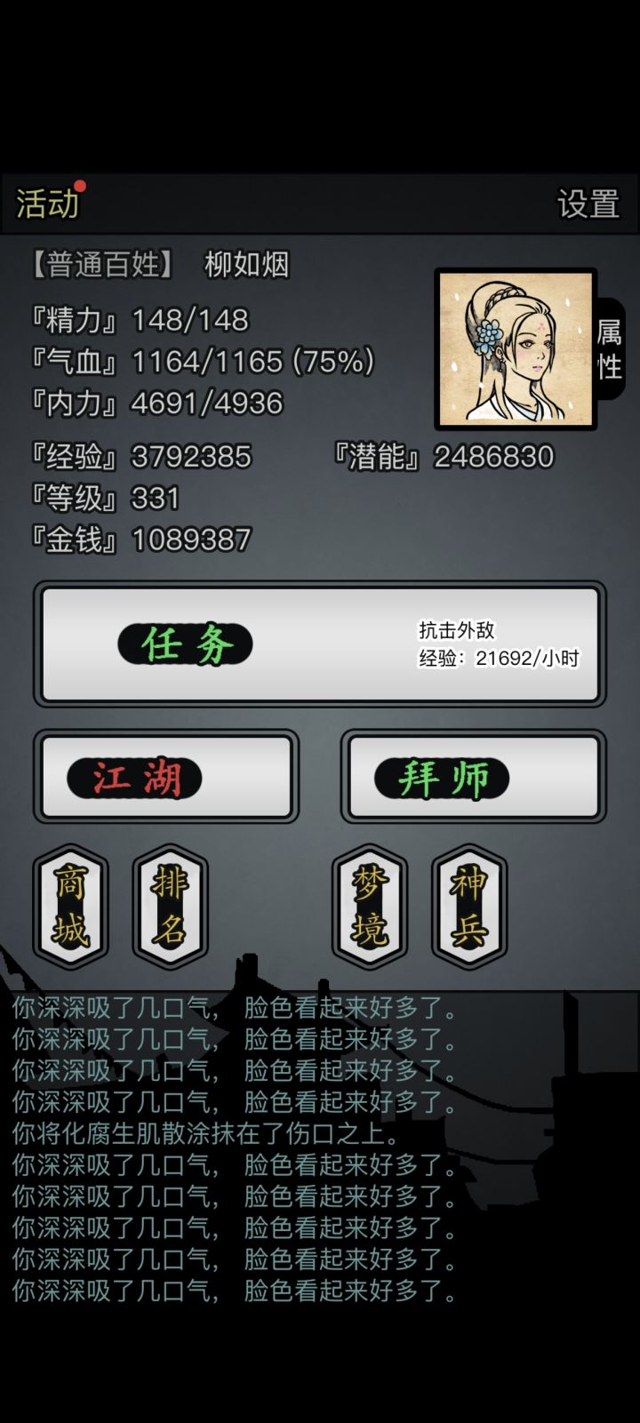 新区0散0氪一气功挑战第十九天截图
