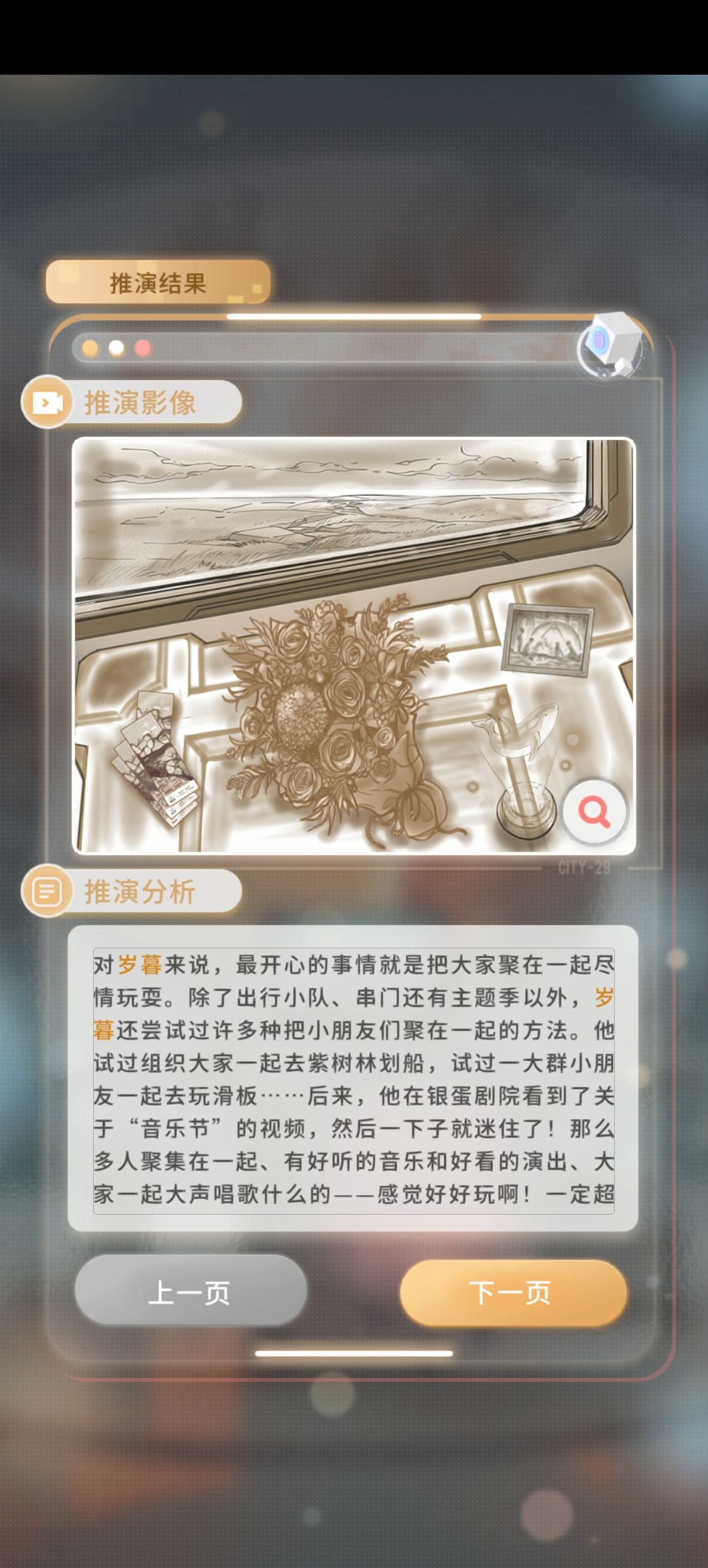 暮暮的未来推演结果出来啦 3