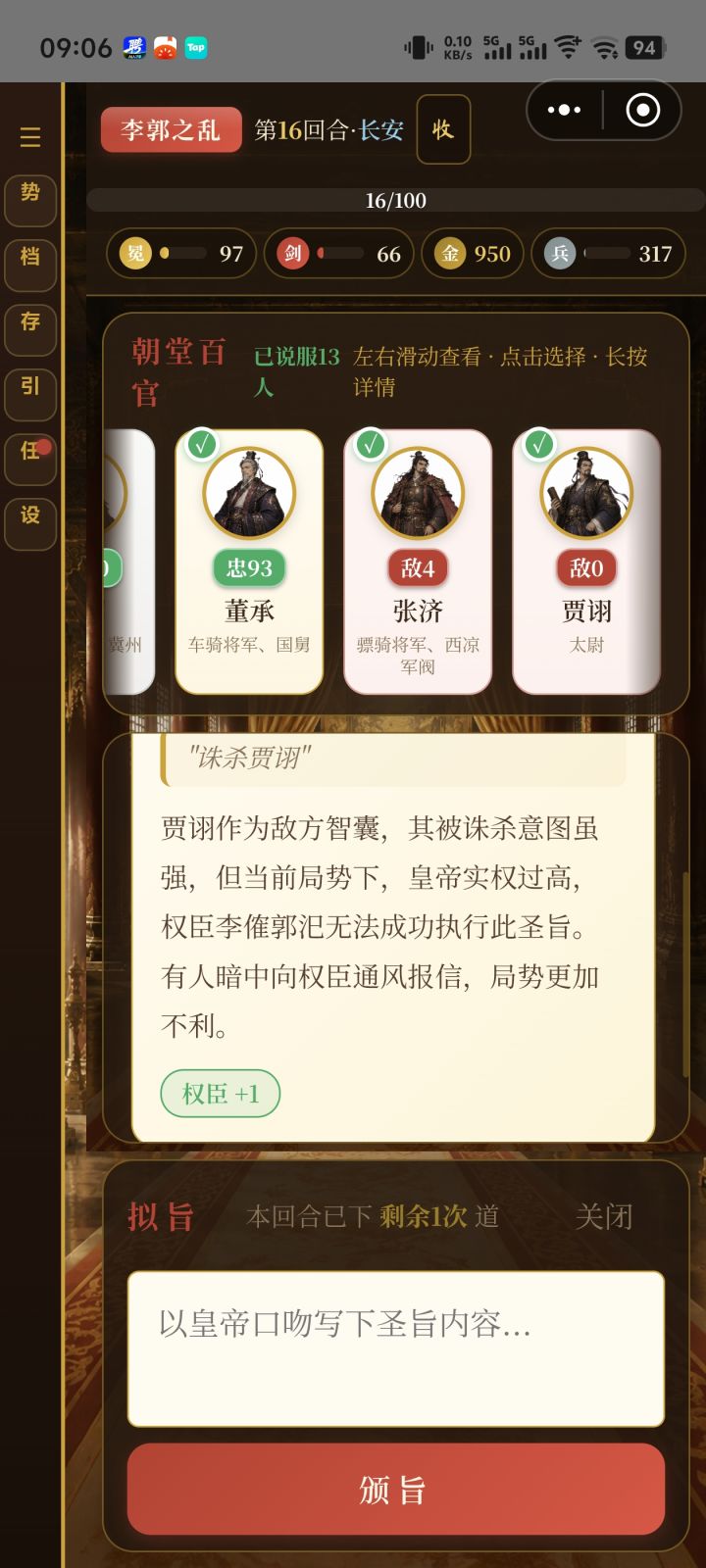 这下旨有啥用截图