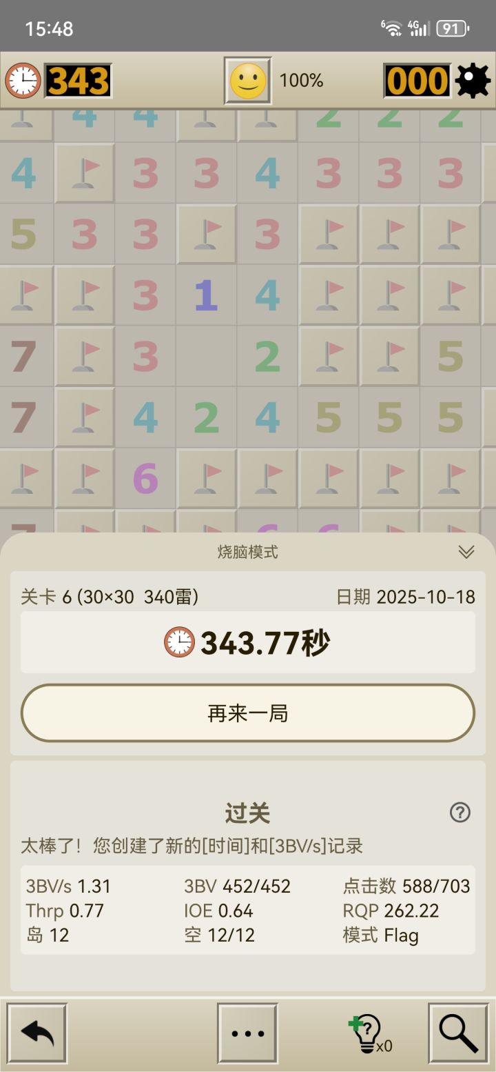烧脑模式6,破350秒截图