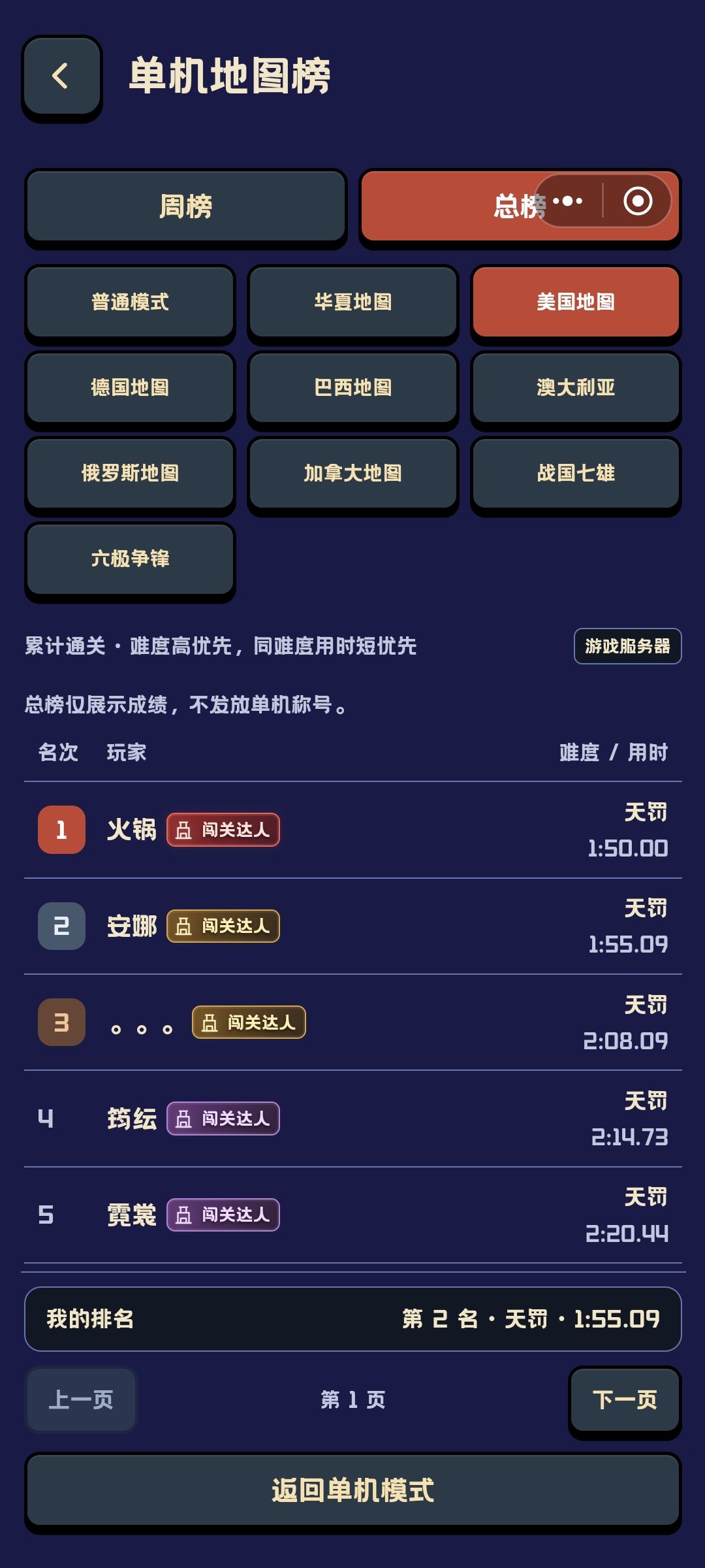 单机天罚攻略 2