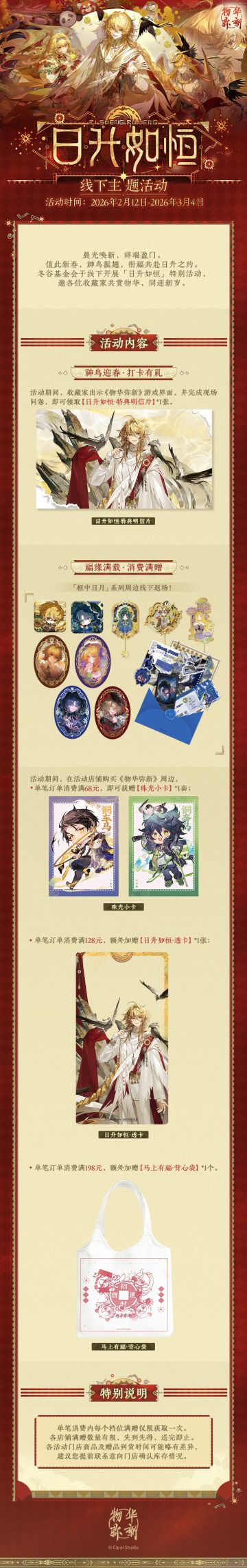 「日升如恒」线下主题活动即将开启