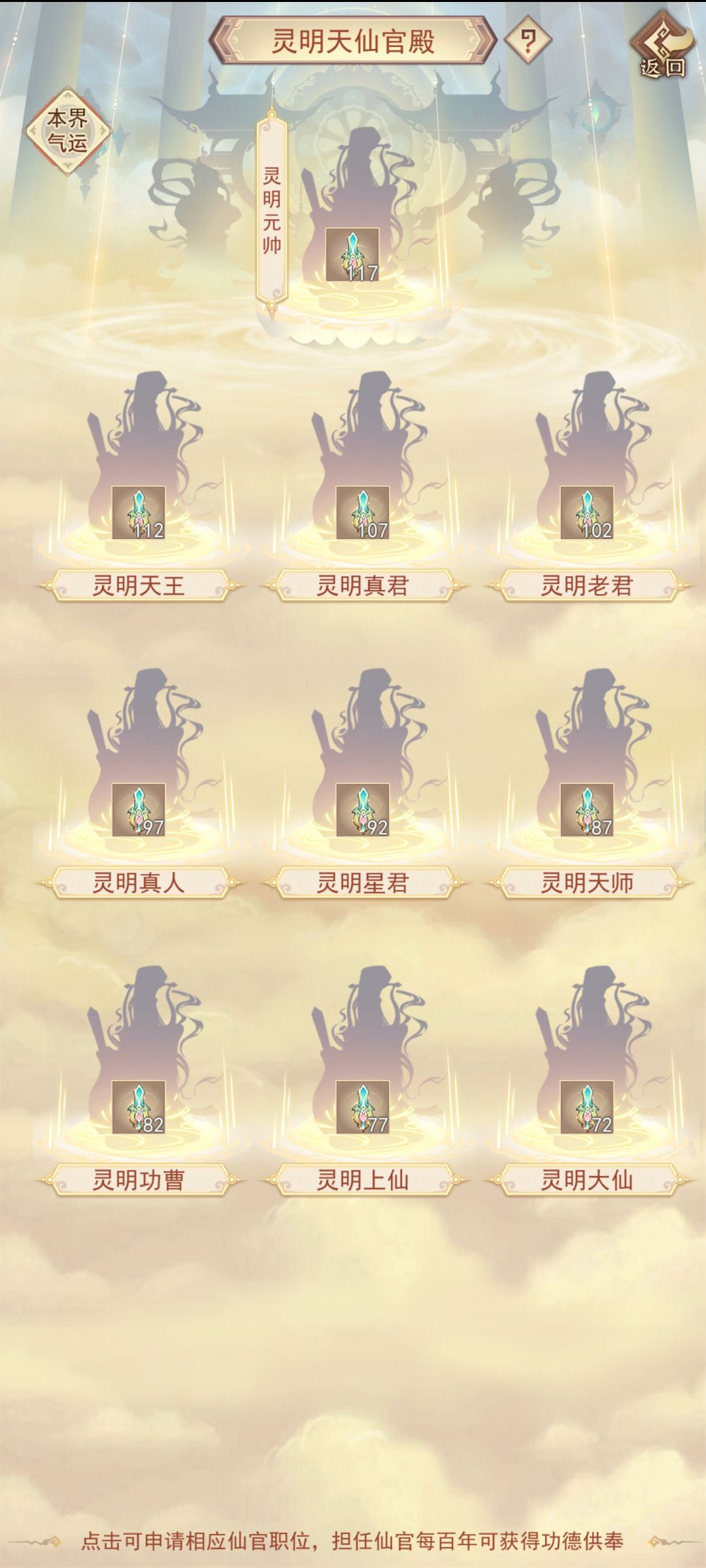 173灵明天仙官可以申请了 1