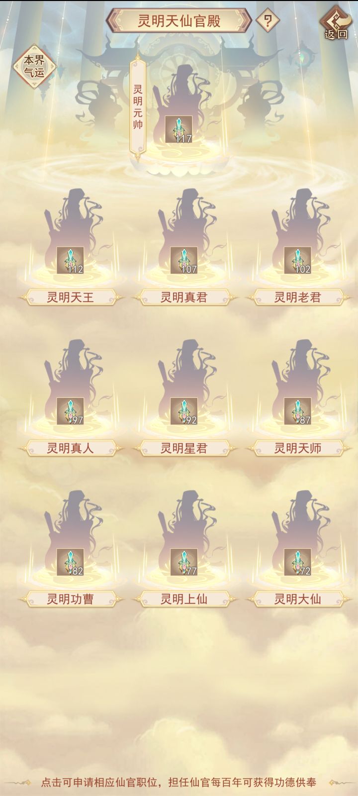 173灵明天仙官可以申请了截图