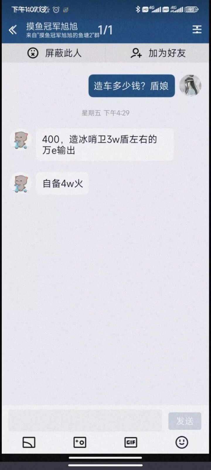 官方特邀嘉宾造车价目表截图