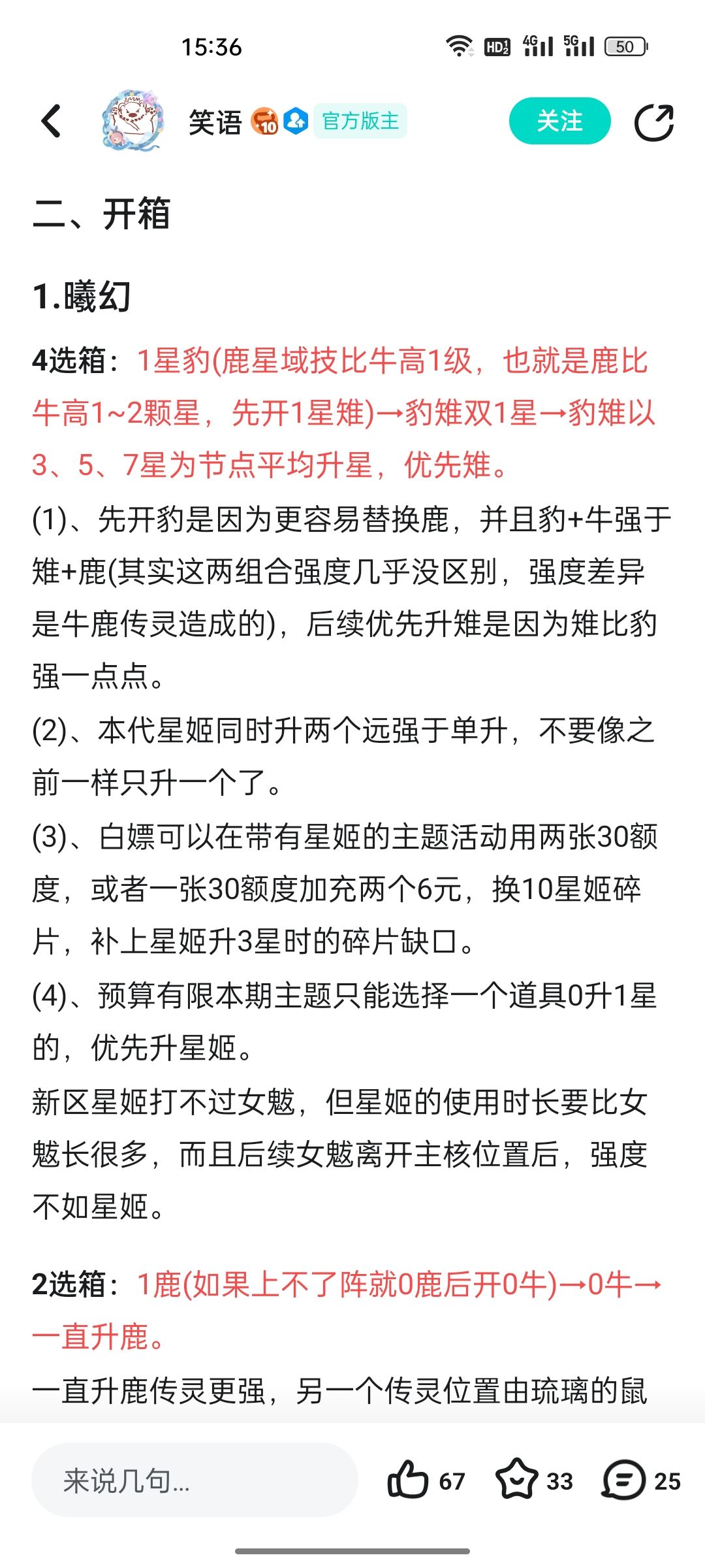请问一下1星鼠1星鹿怎么开新的星姬 3