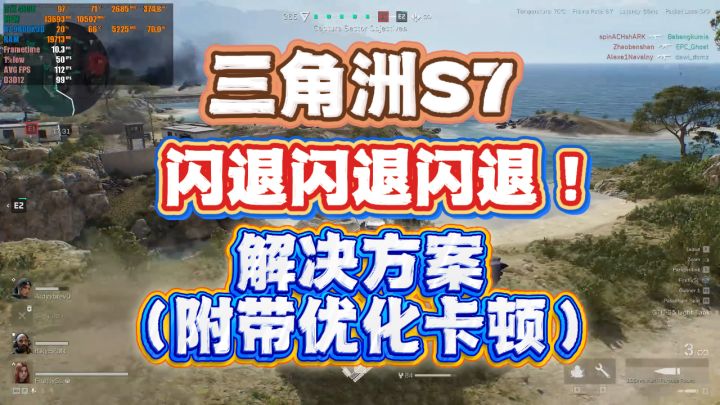 三角洲行动S7赛季闪退卡顿救星!老玩家亲测有效的优化方案截图