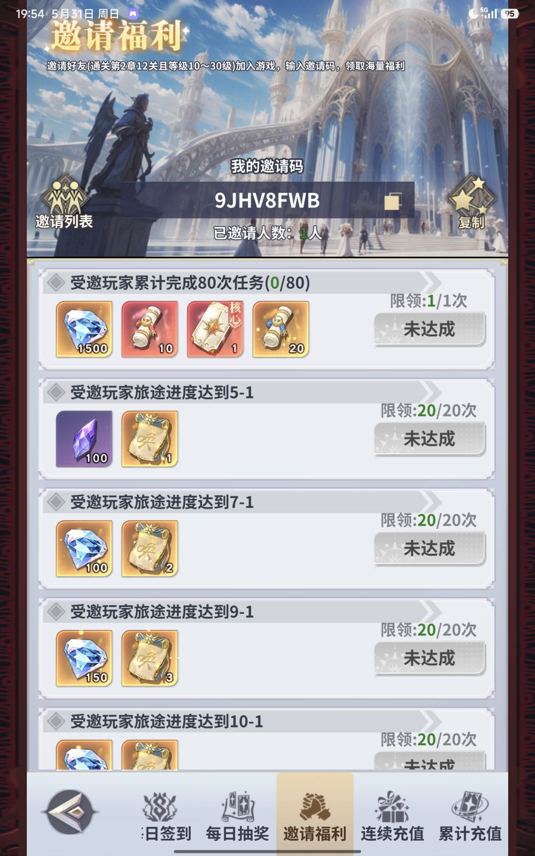 邀请码的可以填一下 9JHV8FWB截图