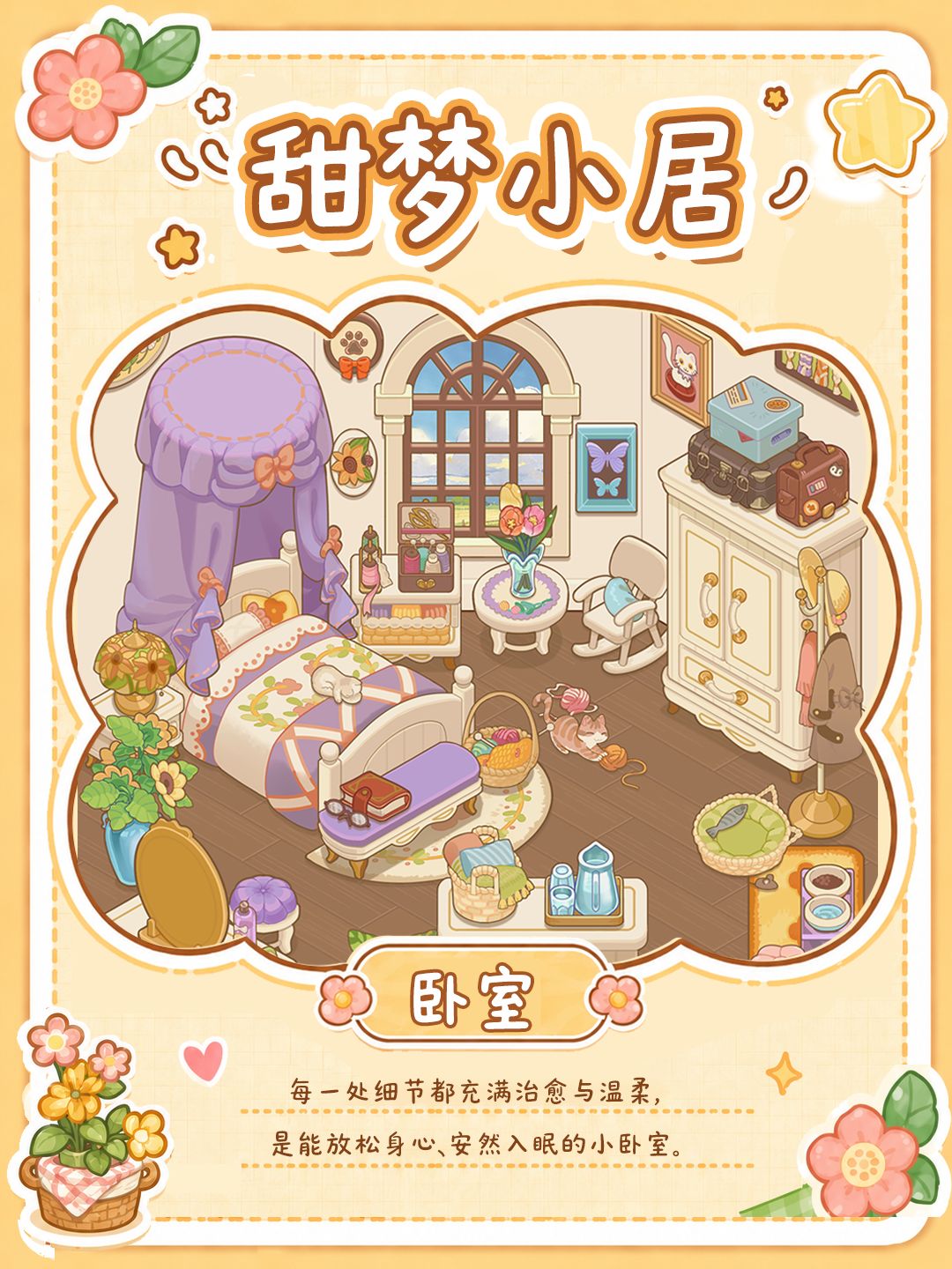 家园灵感 |「甜梦小居」卧室展示🌸 1
