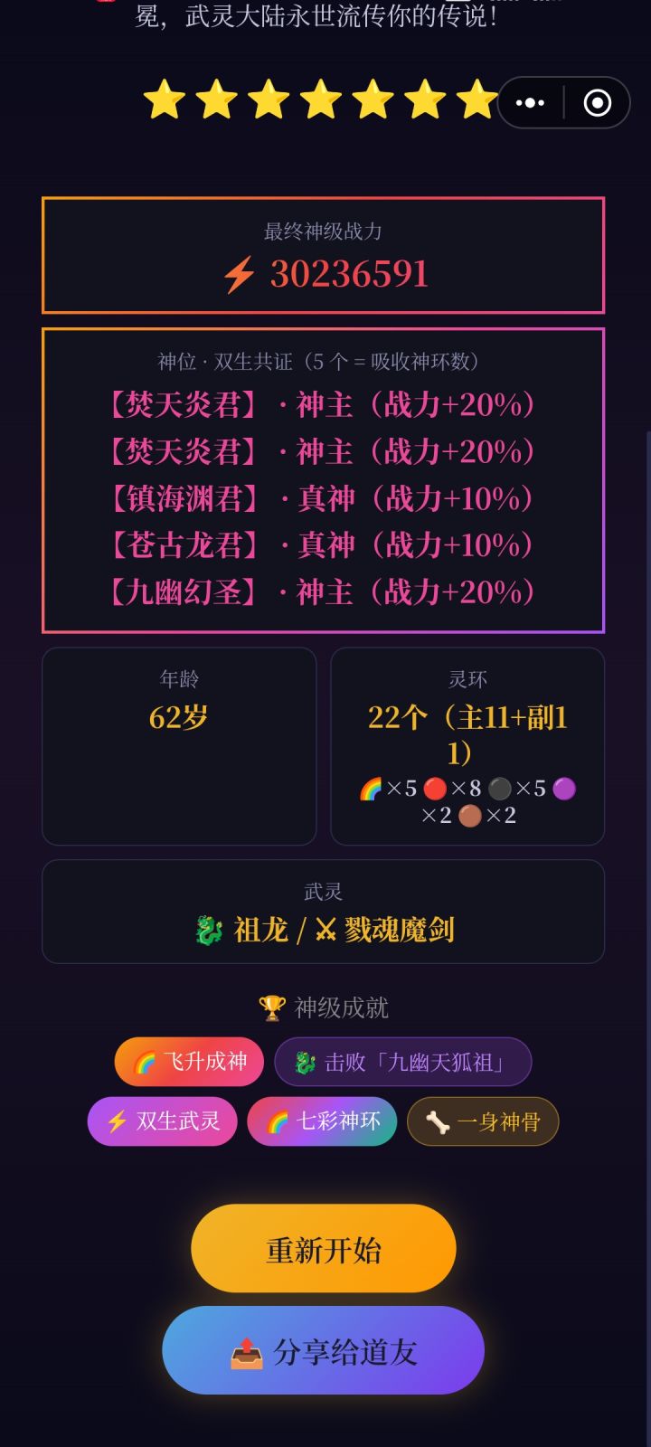 纯靠运气截图
