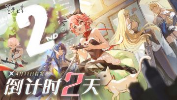 首发倒计时2天 | 《梦的第七章》4月11日梦境开启！