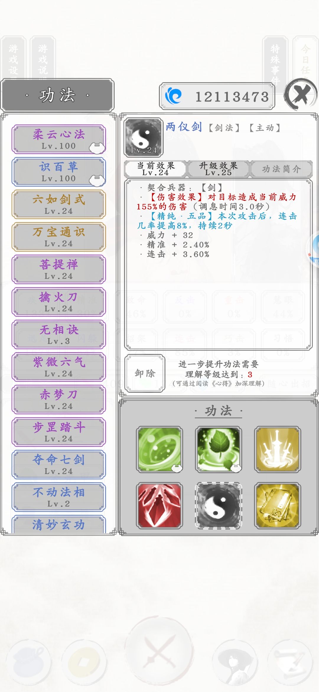 高连击 2