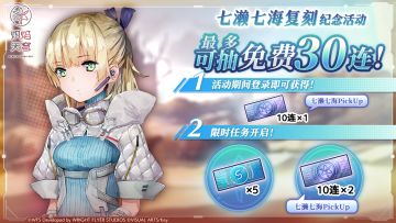 《炽焰天穹》「七濑七海复刻纪念活动」预告！