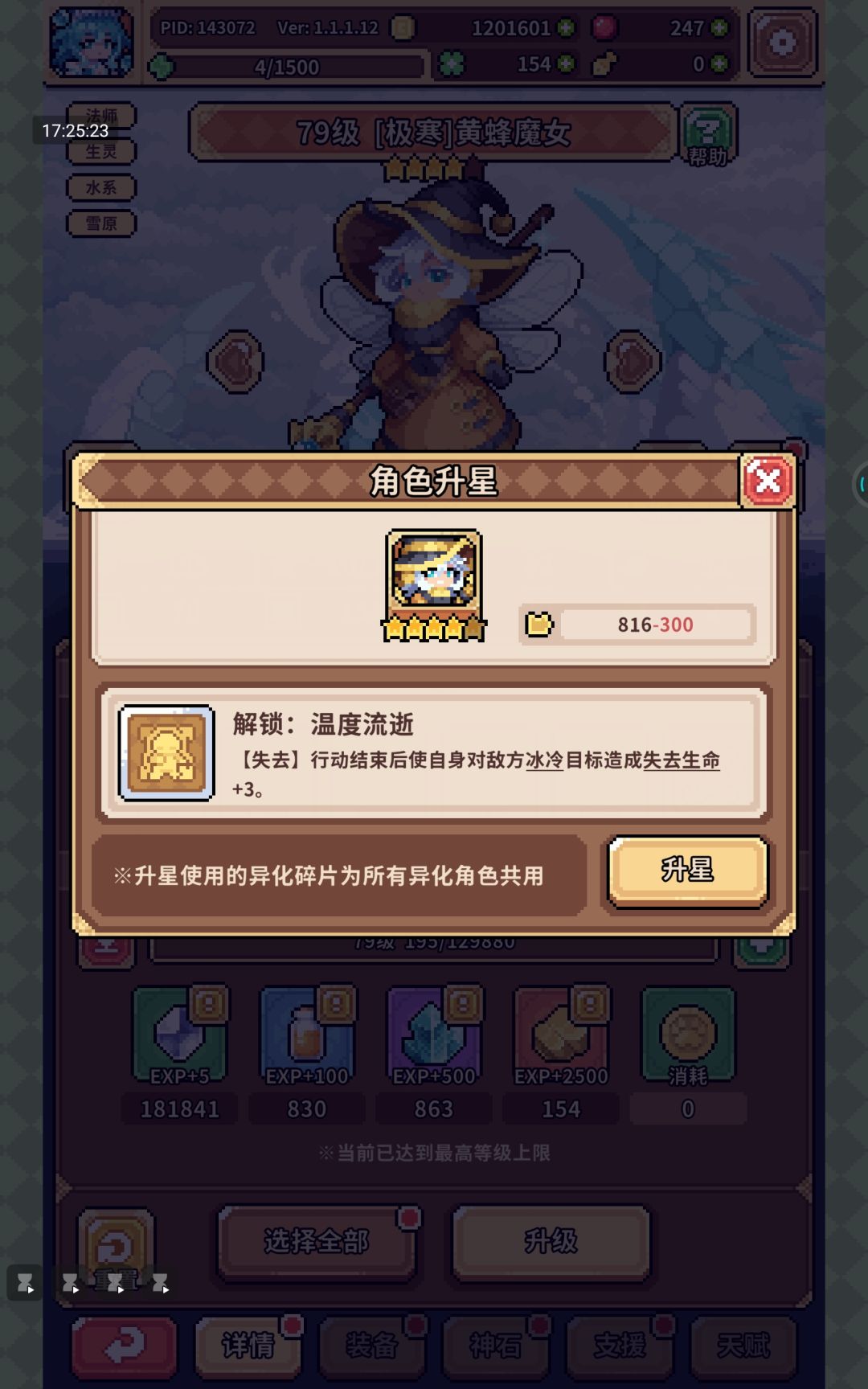 冰邪玩腻了 3