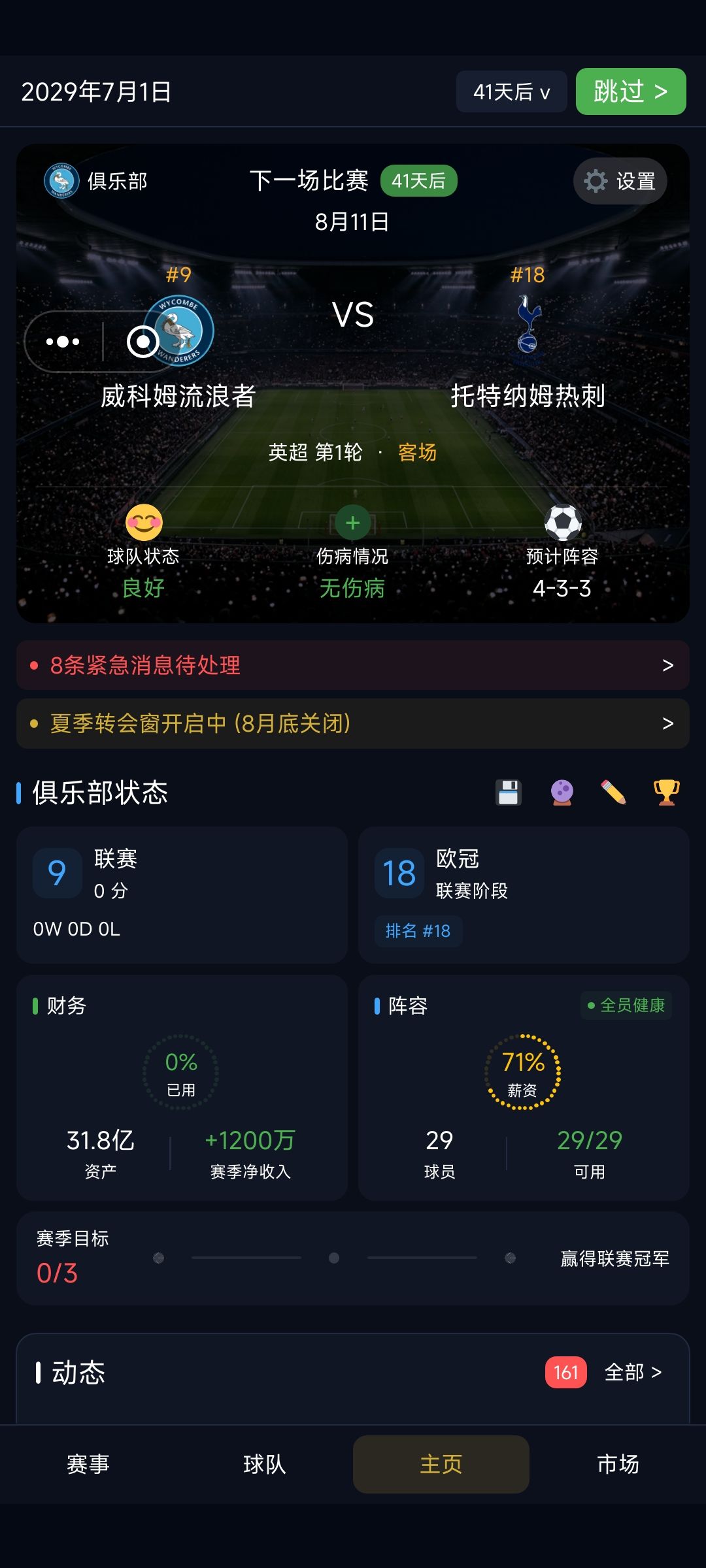 鸭子队破局已成，登顶欧洲之巅 3