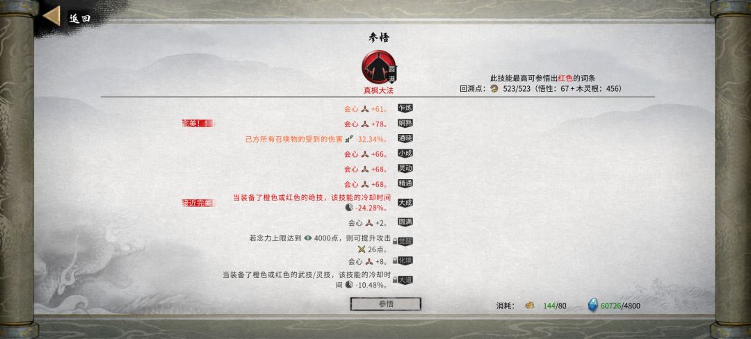求教,献祭流木修 3