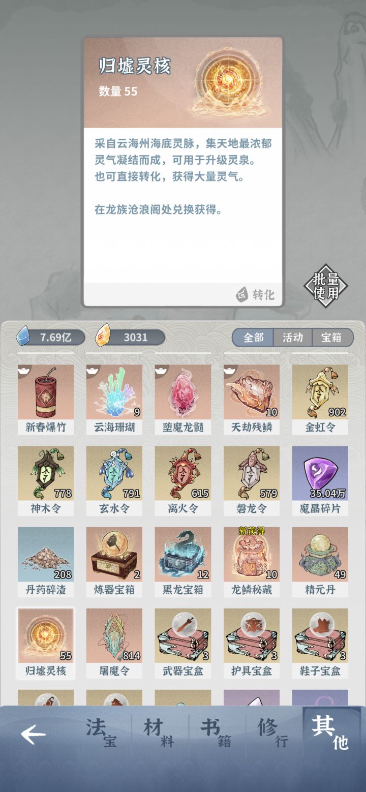 这玩意写着的升级灵泉用,灵泉在哪啊没找到截图