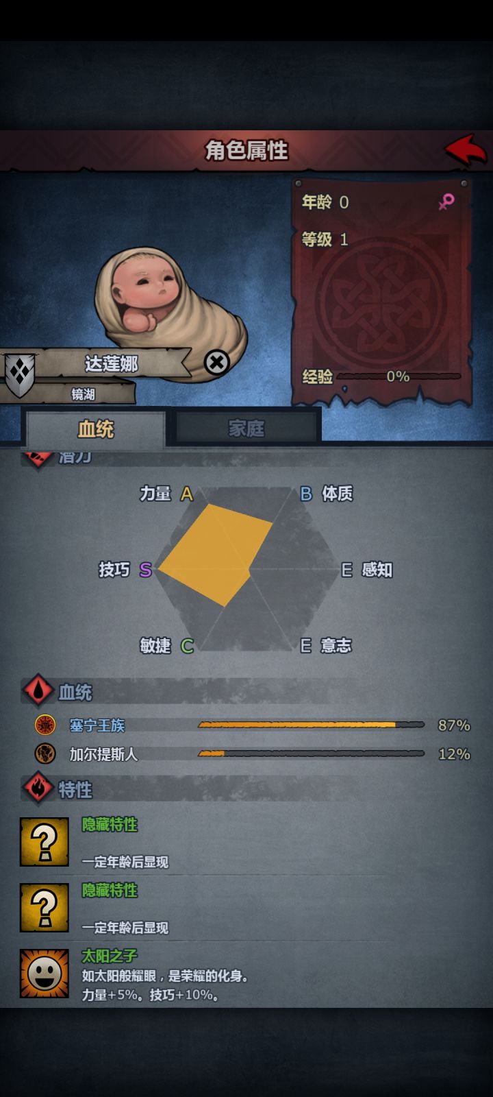 血统还有不是100%截图