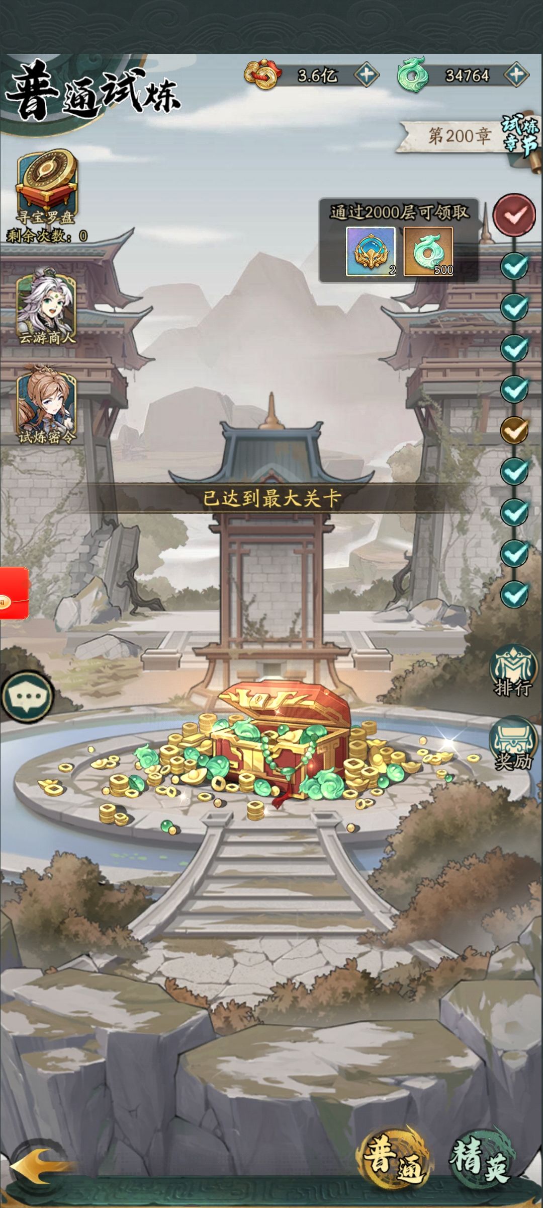 群英44天普通试炼毕业心得分享截图