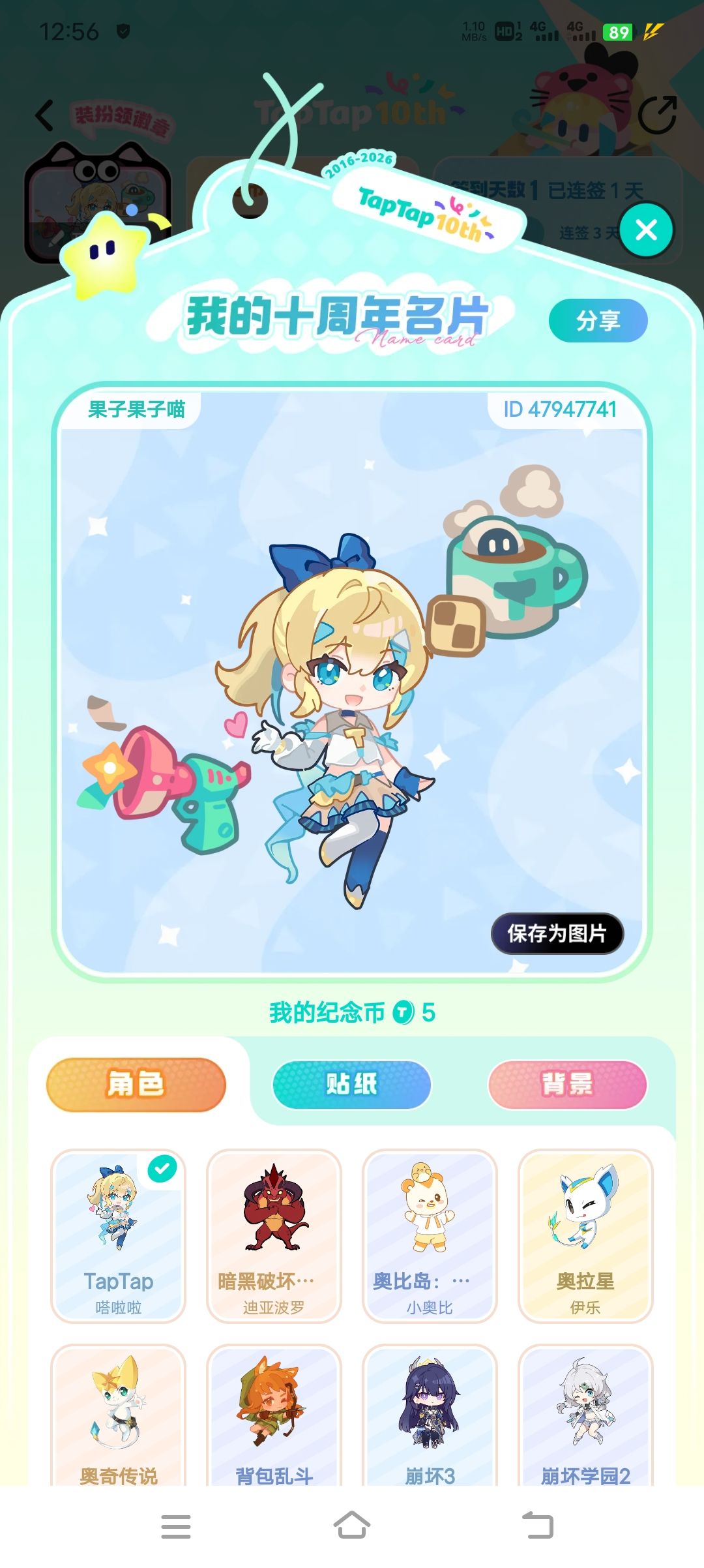 十周年快乐! 1