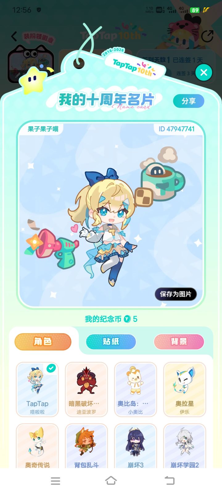 十周年快乐！截图