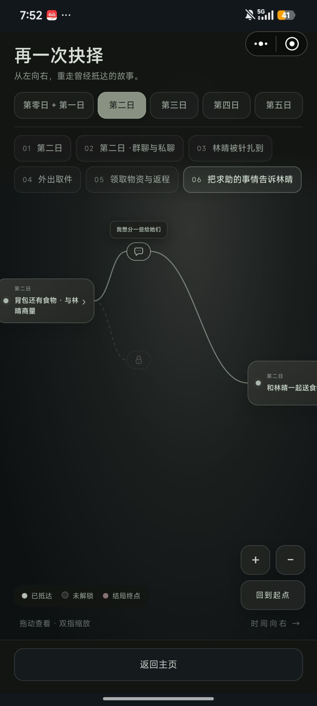 林晴好感攻略选项 11