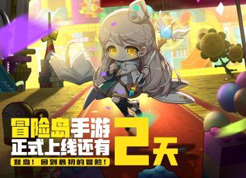 倒计时2天！《冒险岛：枫之传说》8.17正式上线