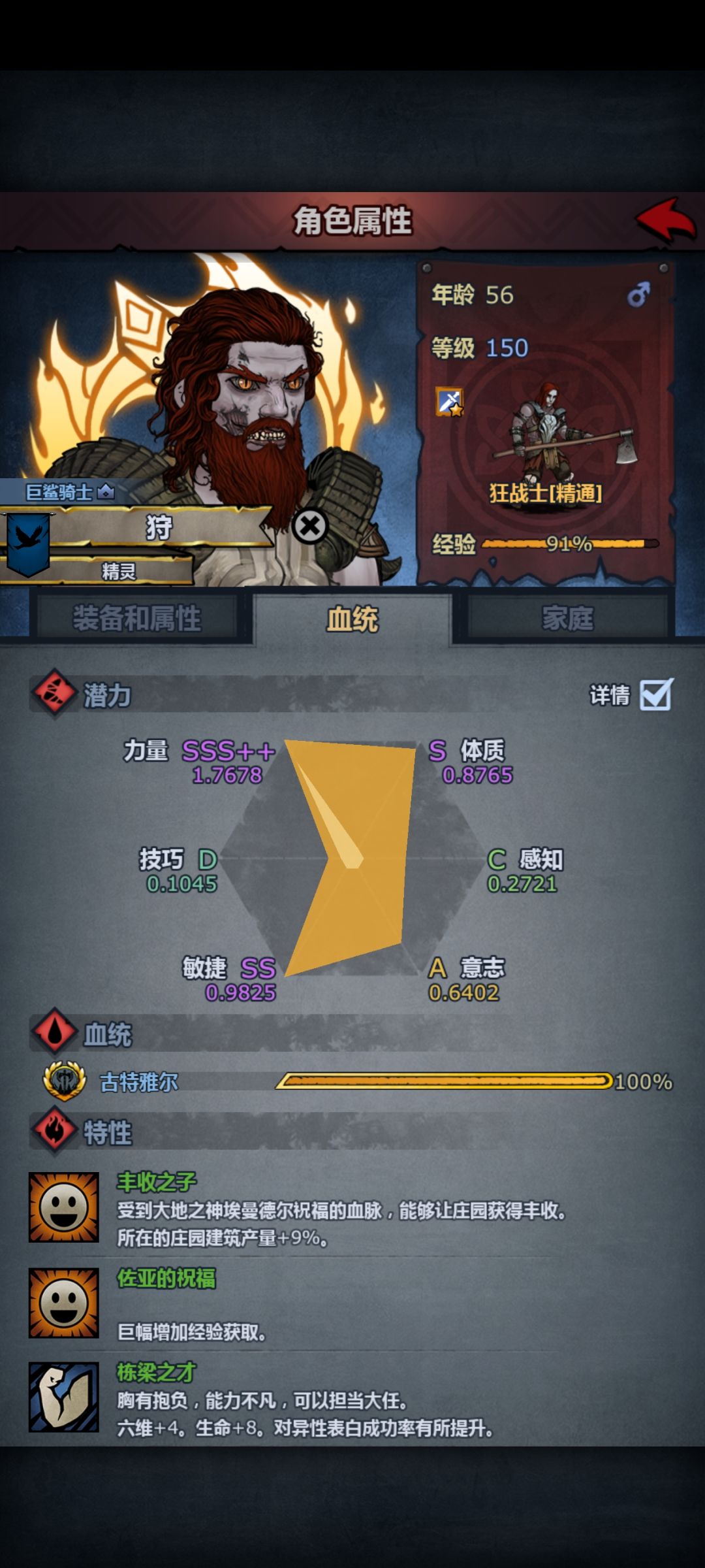 纪念第一个满级狂战 2