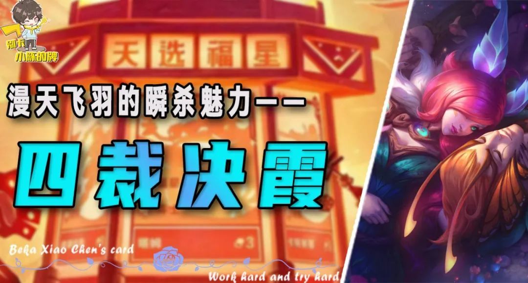 「四裁决拼多多霞」，版本最强拼多多阵容！多达11个强势羁绊！截图