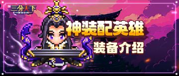 惊现战神秘籍：铸造最强神装，一统天下！