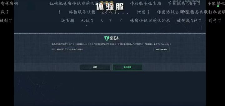 封号100年!三角洲玩家泄露体验服内容,喜提百年套餐截图