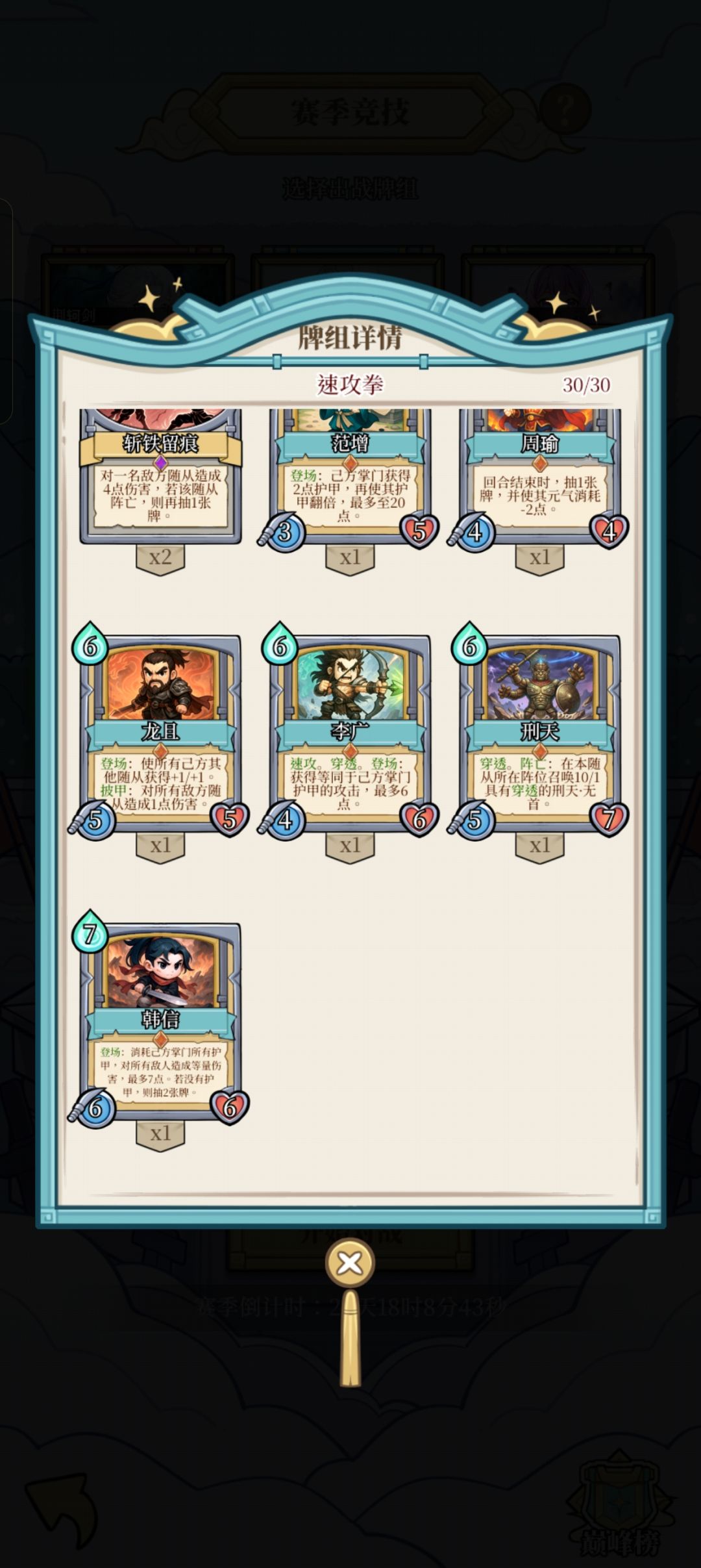今天给大家带来新版本T0卡组速攻拳 3