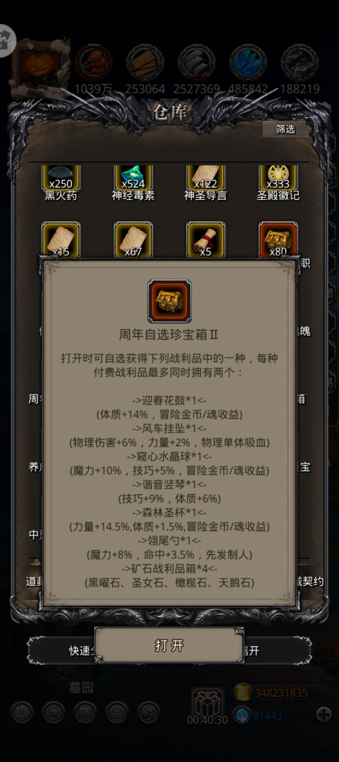 氪金的战利品都不知道咋选择了 2