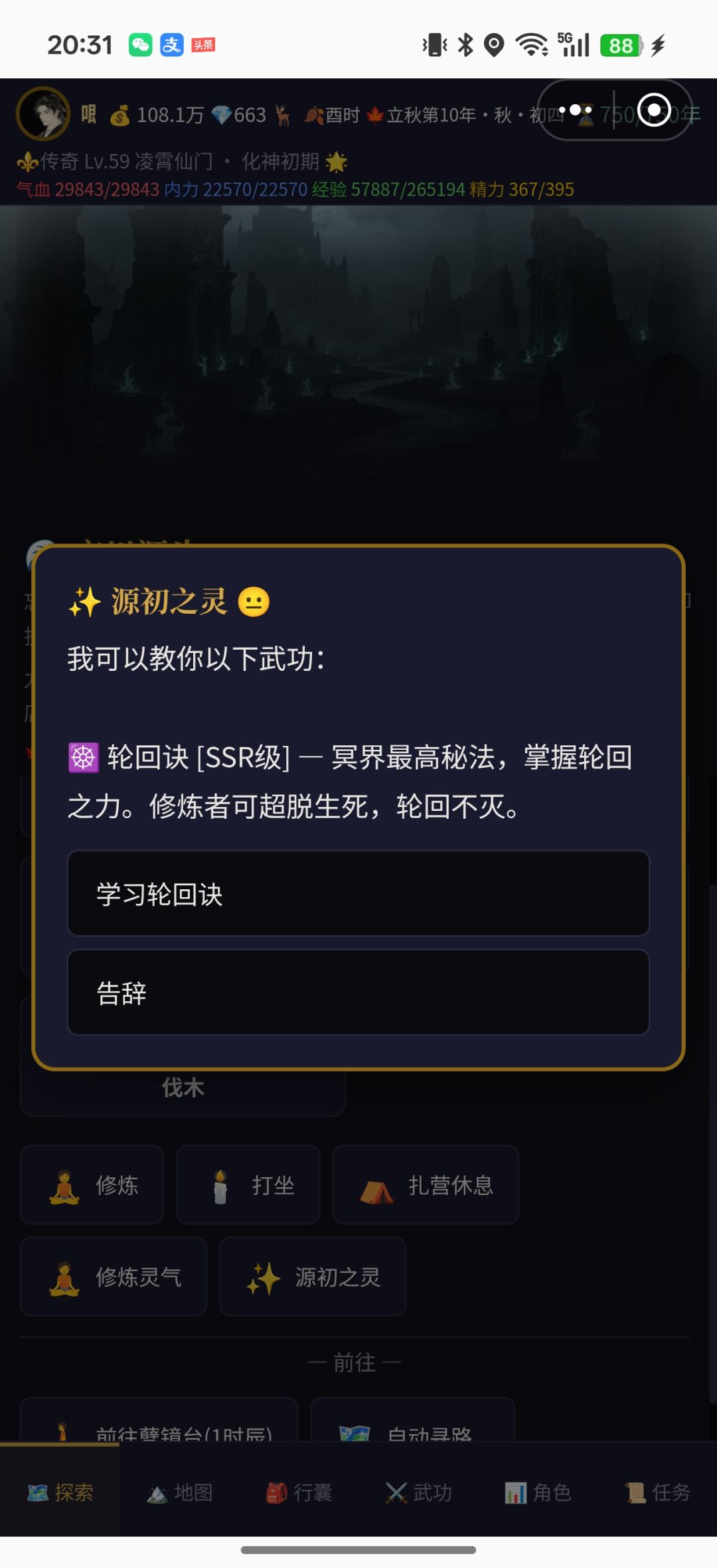我还是学不了我已经是真串弟子了 2