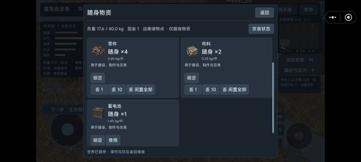 远征任务为啥不能做啊 所需物资都带了 撬棍也带了截图