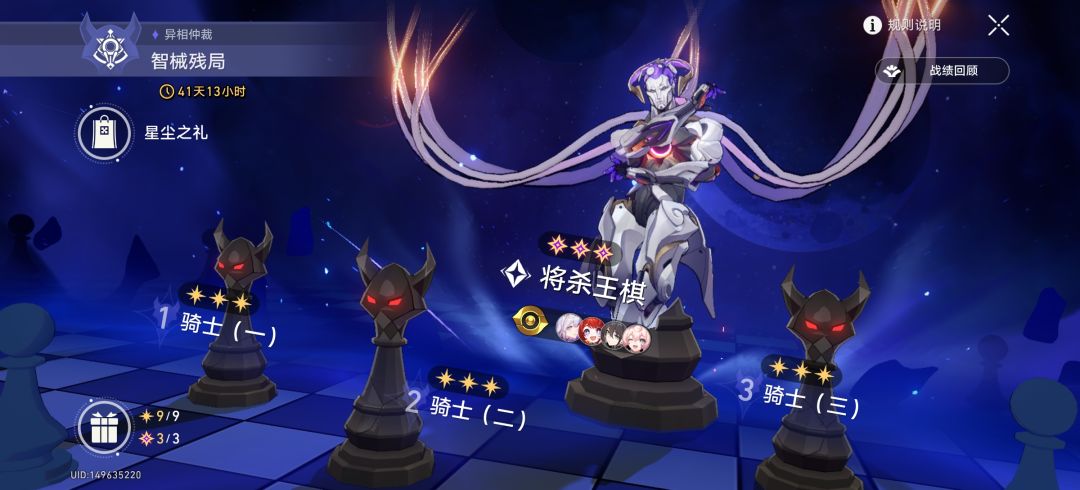 黄泉，白厄，遐蝶三队满星通关异相仲裁截图