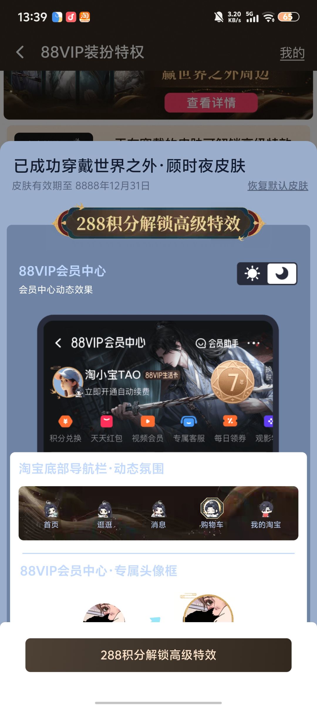 有效期8888年 1