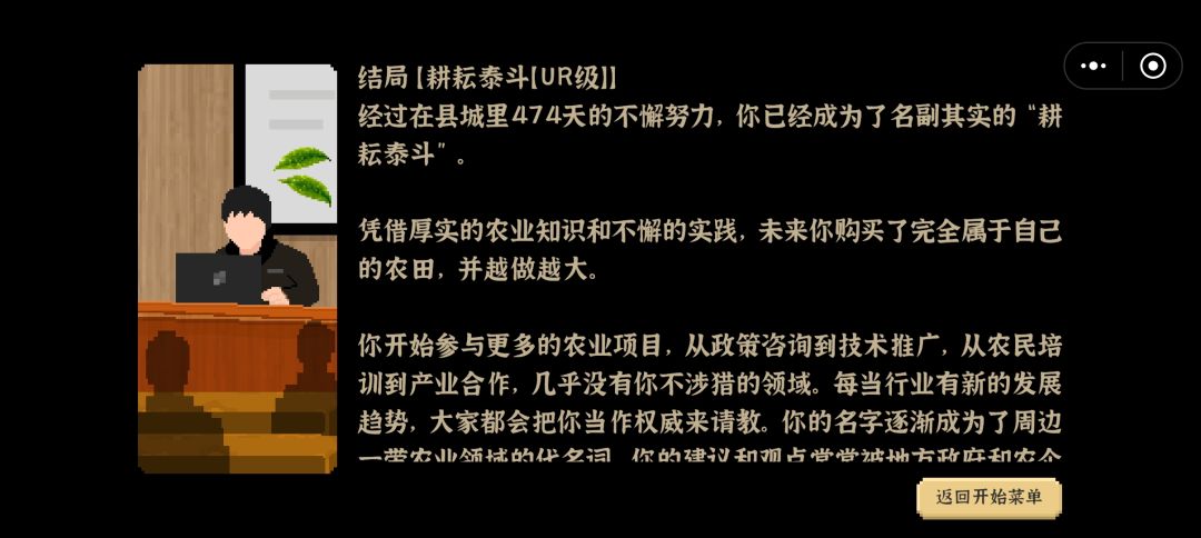 大结局 ur级耕耘泰斗 1