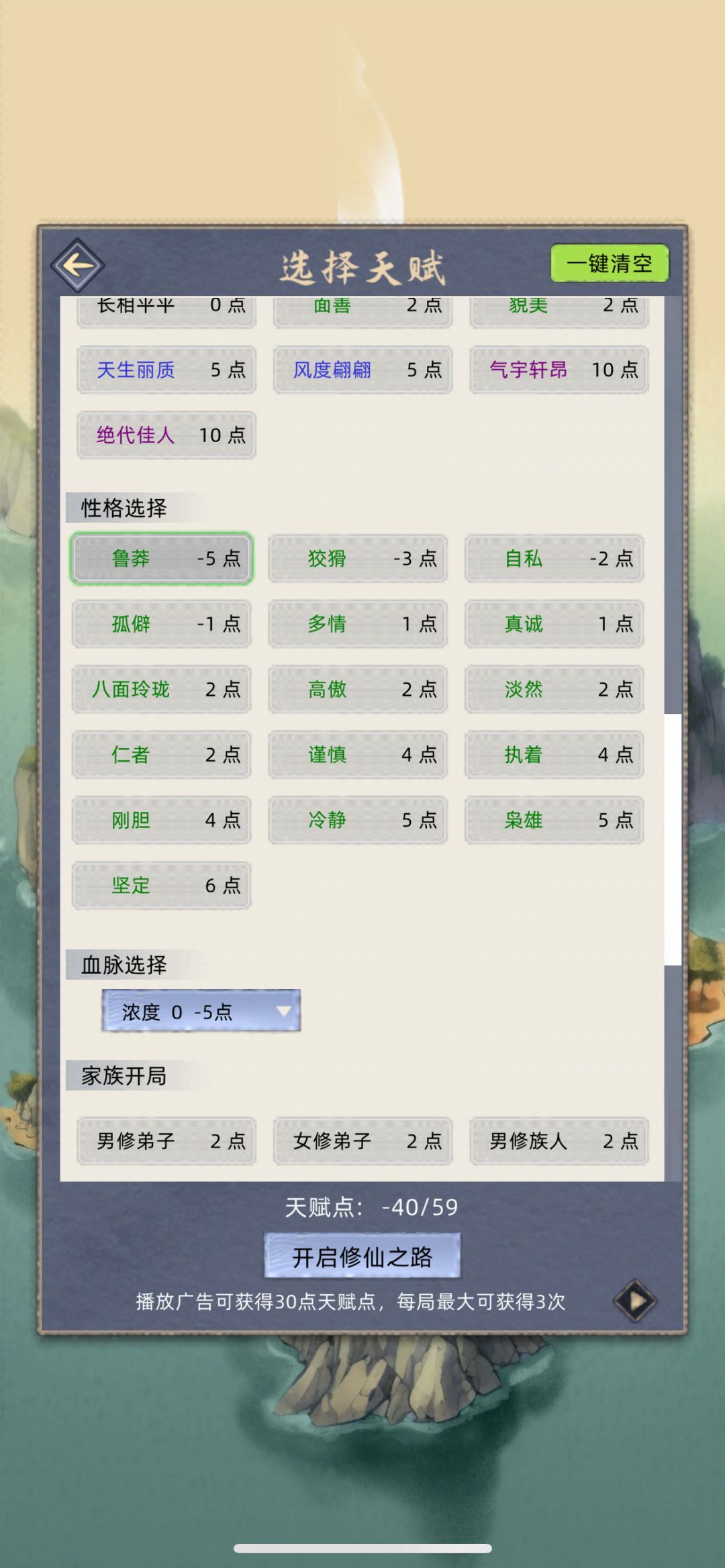 真实修仙(修仙模式) 2