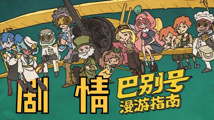 【Steam精品移植】领先一时代的剧情探索玩法,别具一格的画风,剧情爱好者不可错过!截图