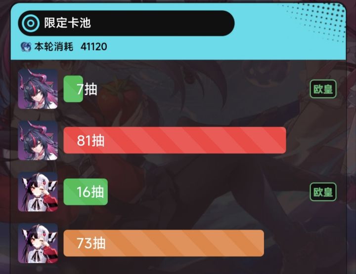 下一抽估计又得吃保底了截图