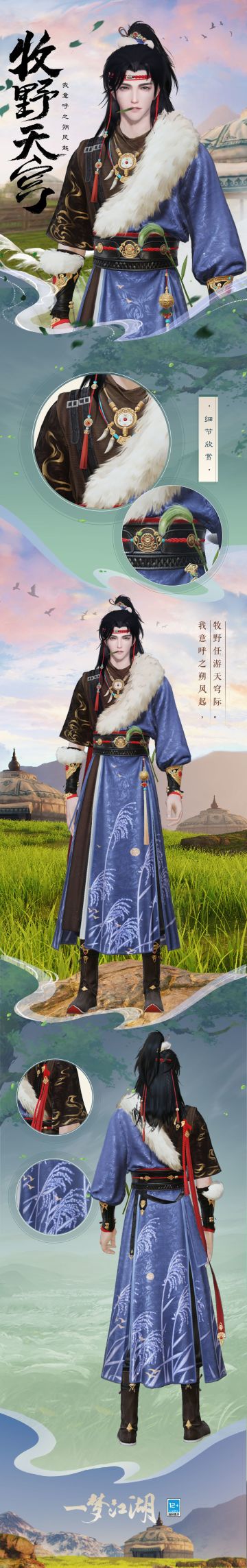 2月3日更新公告，闹元宵节日即将开启！
★兔年限定特大福利登场，绝美伴游免费拿！少侠只需在兔年每期节日活动中达到一定活跃度，即可兑换兔年限定神秘免费永久伴游~
★全新时装惊艳登场！时装·牧野天穹潇洒来袭，快来感受草原的力量与自然之美！时装·塞下曲绘长河落日的边塞风光于衣袍间，将少侠的坚毅挺拔展现得淋漓尽致！
★闹元宵系列绝美外观来袭！背挂·大有钱兔、头挂·绒绒、稀释悠游·顾兔，兔年氛围感穿搭不容错