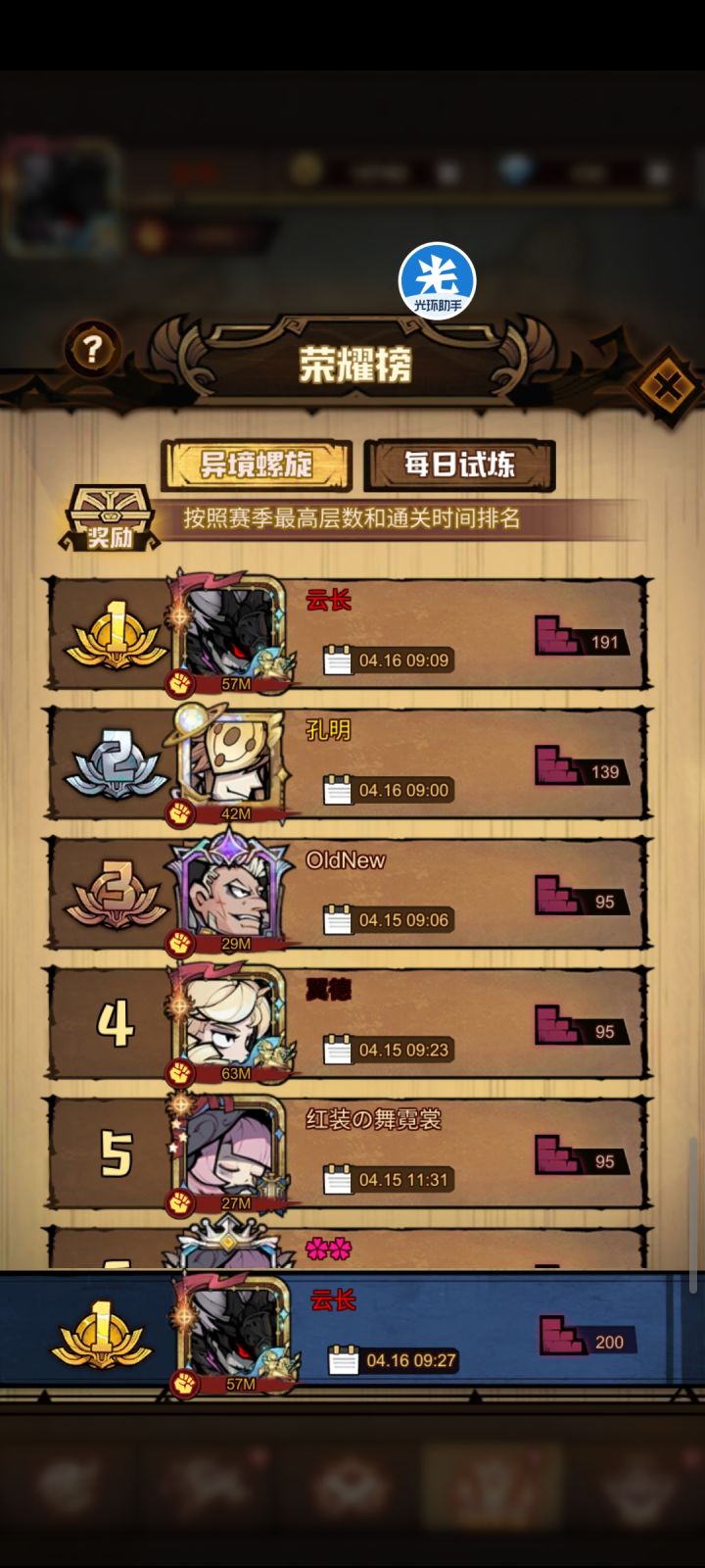 螺旋4月16干穿 !截图