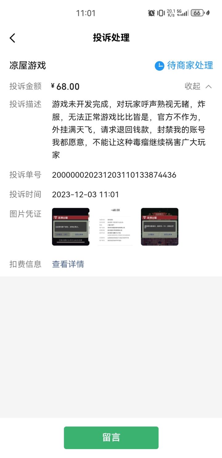 直接申请退款截图