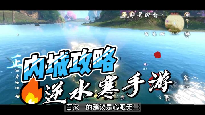 《逆水寒手游》内城篇!截图